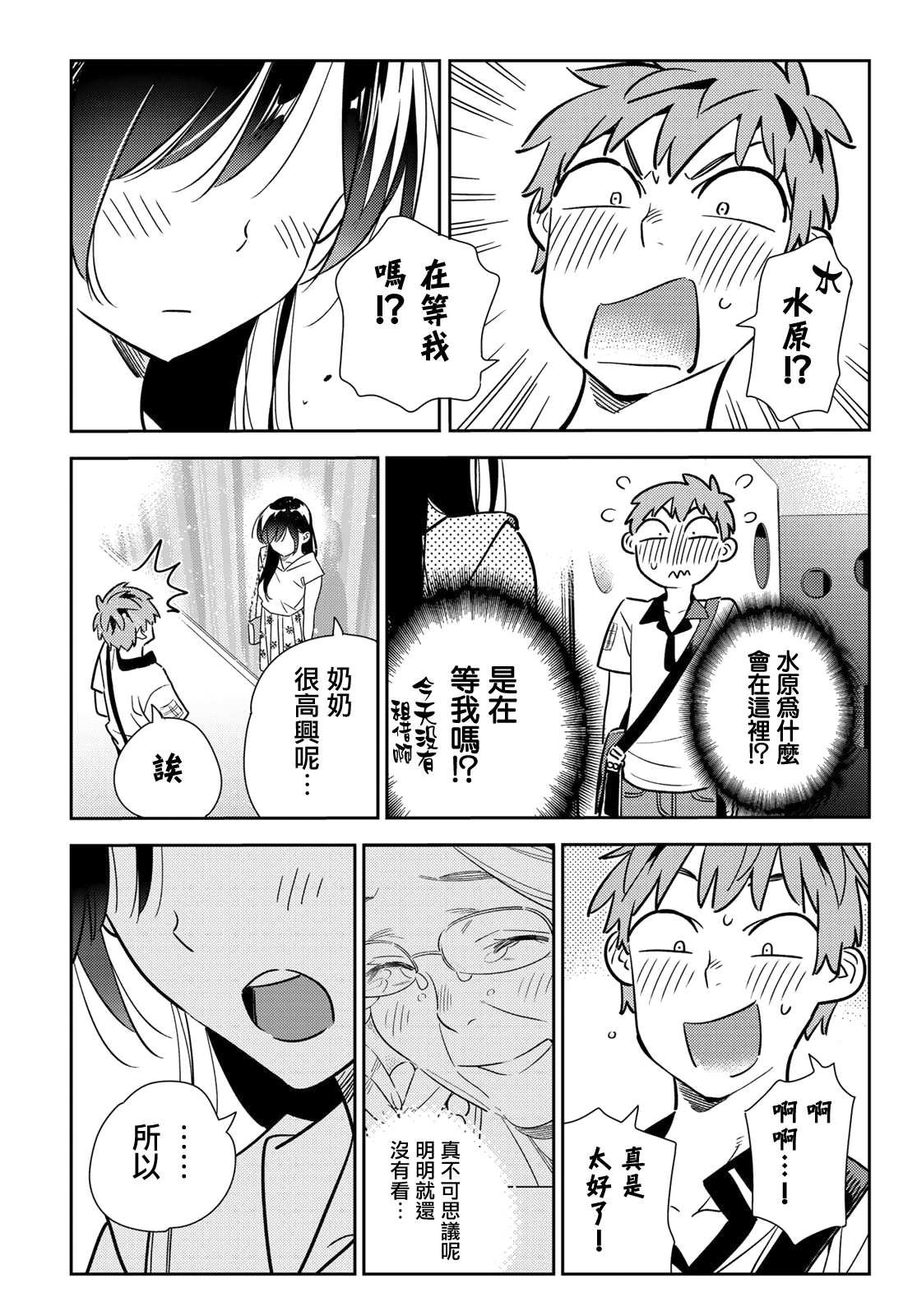 第146话 家人与女友（2）