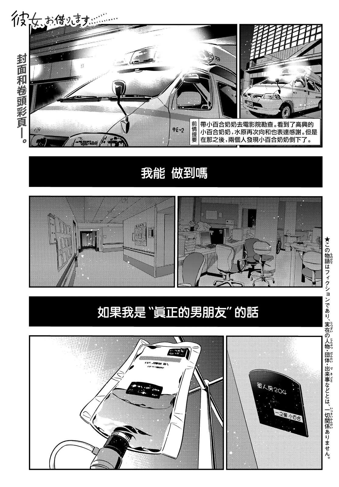 第147话 谎言和女友（1）