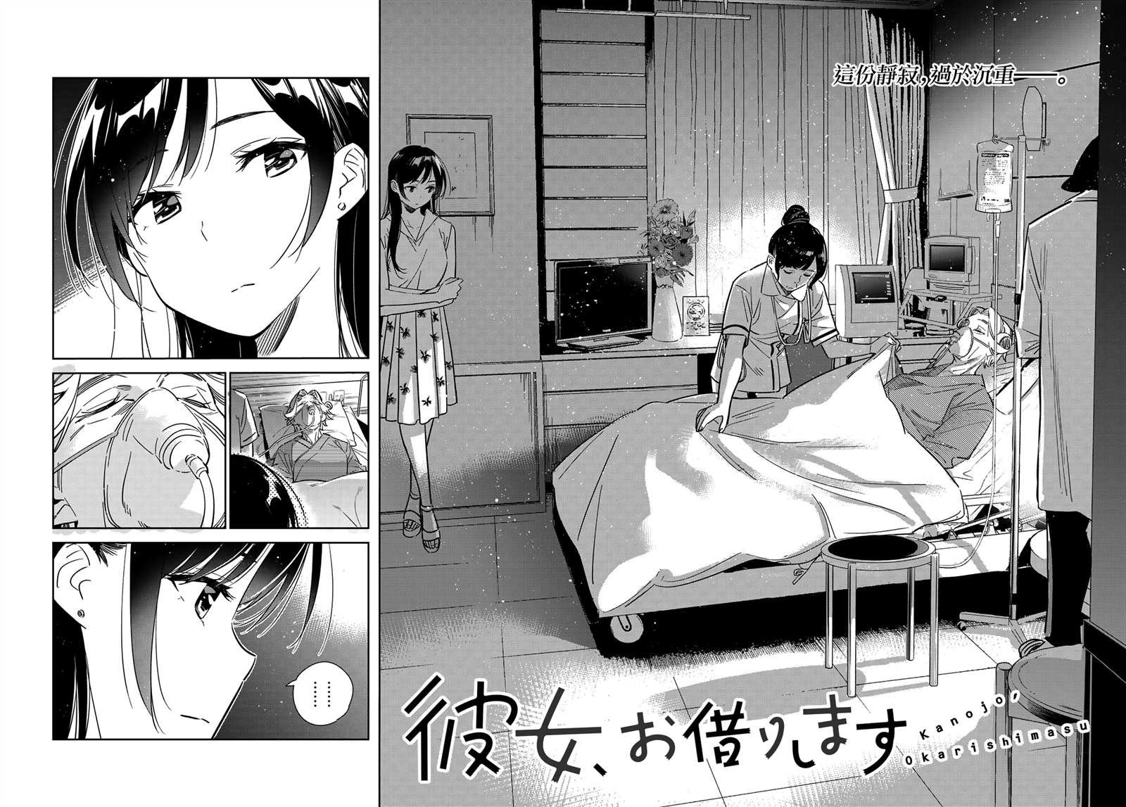 第147话 谎言和女友（1）
