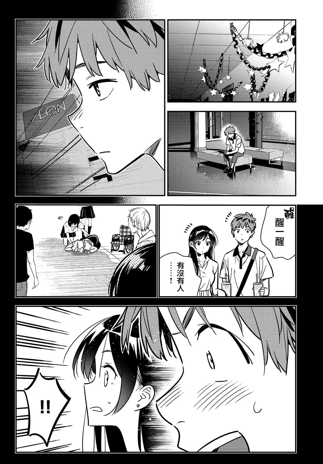 第147话 谎言和女友（1）