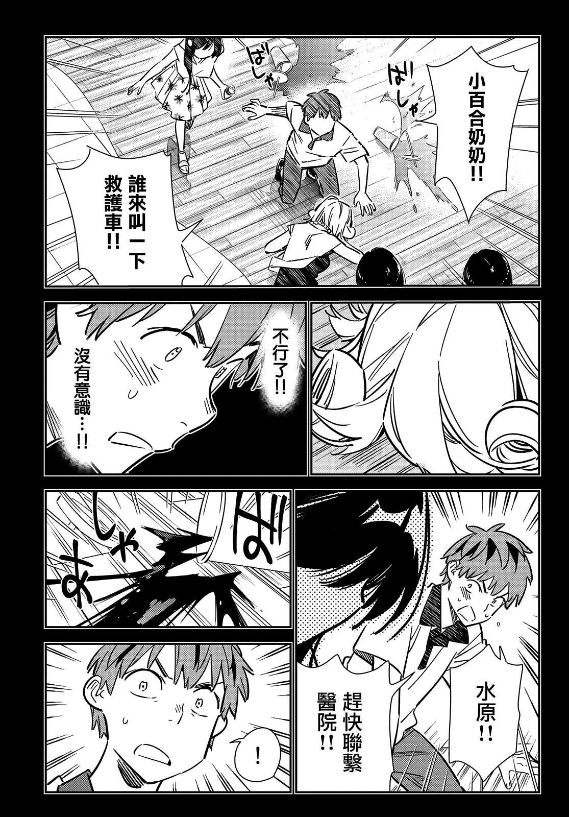 第147话 谎言和女友（1）