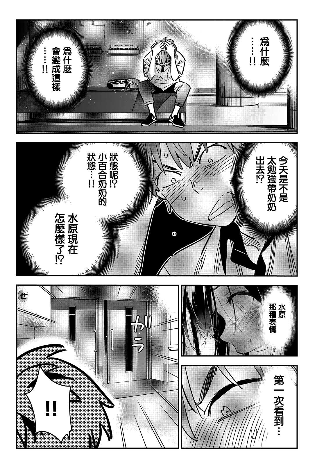 第147话 谎言和女友（1）