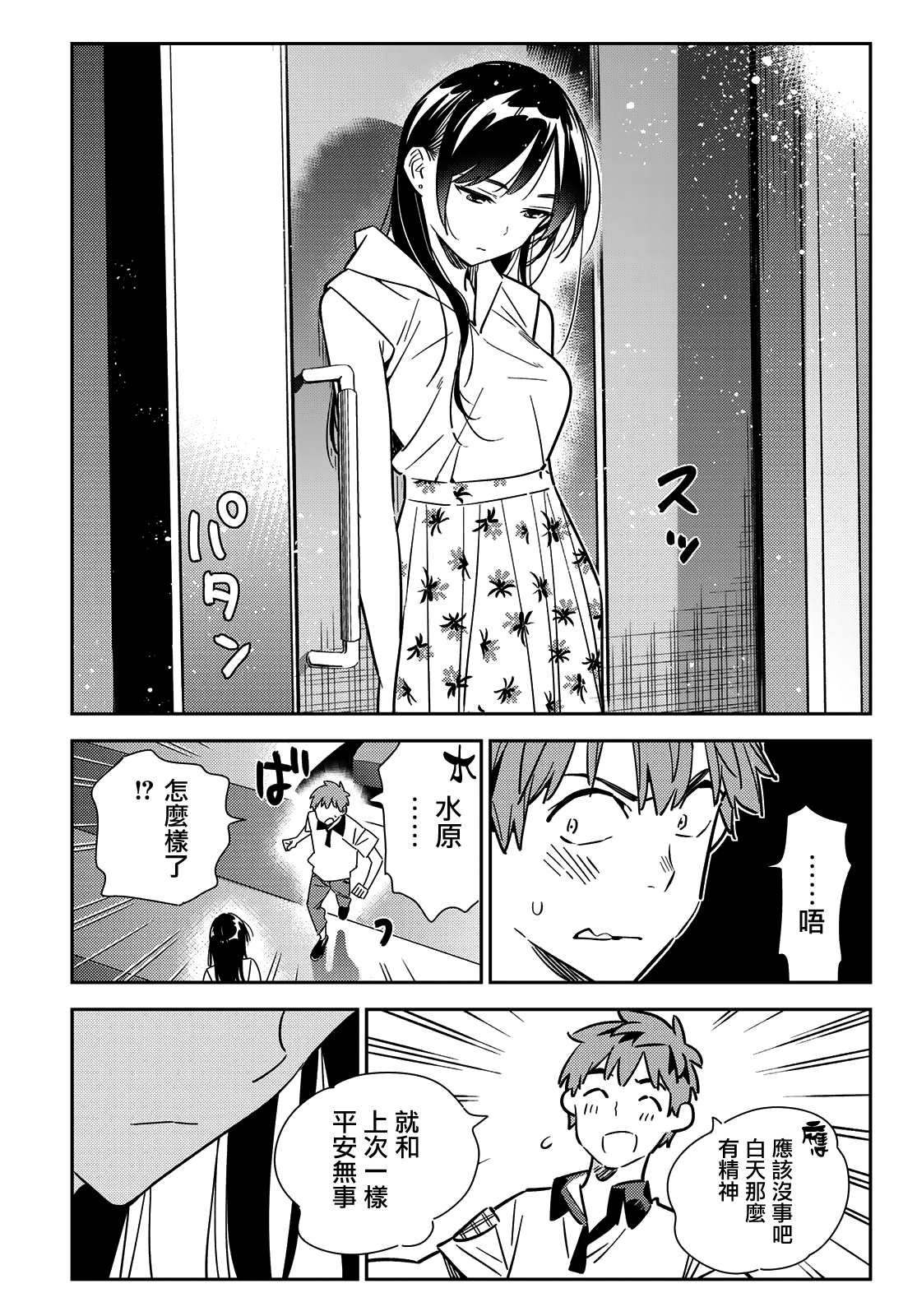 第147话 谎言和女友（1）