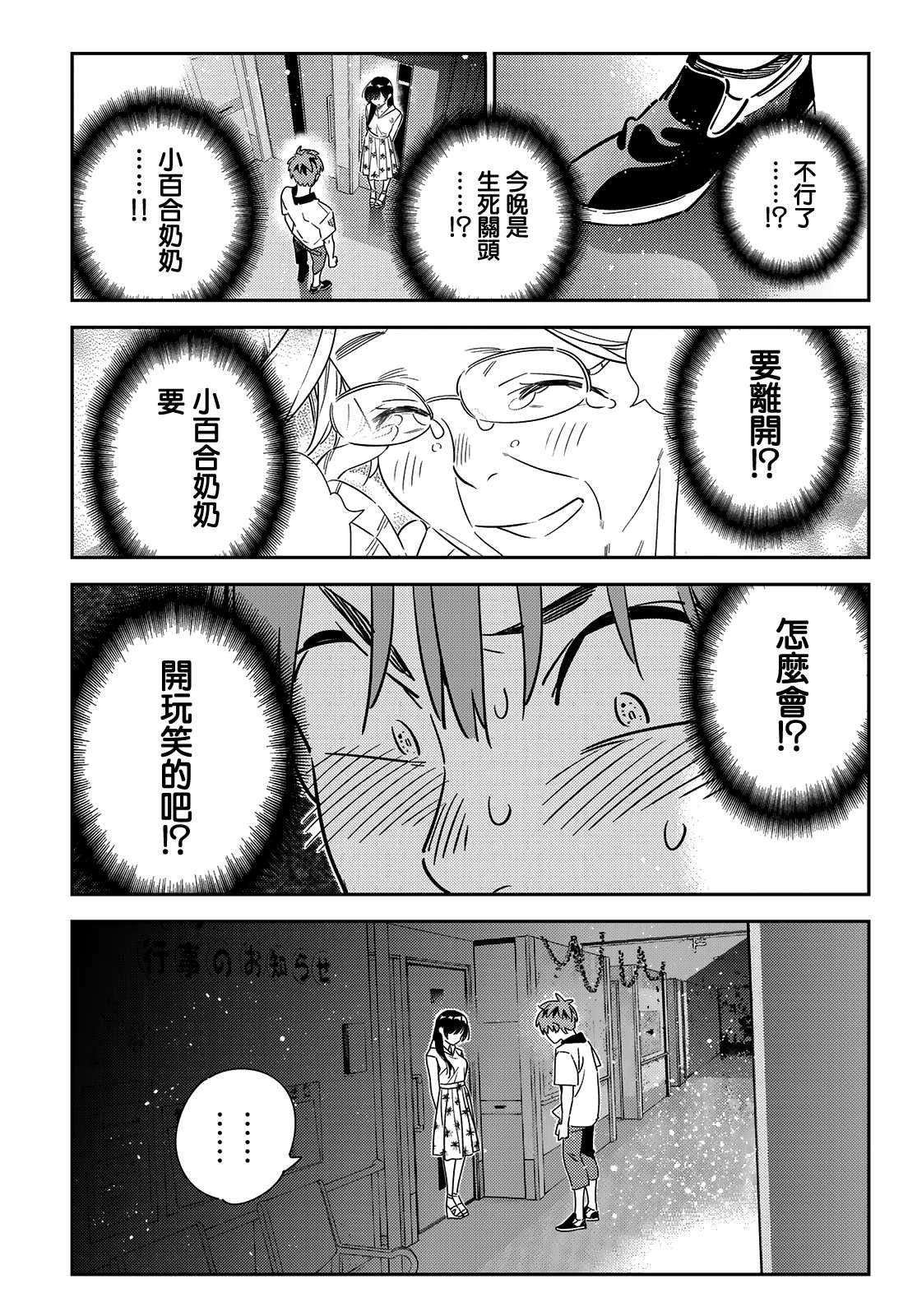第147话 谎言和女友（1）