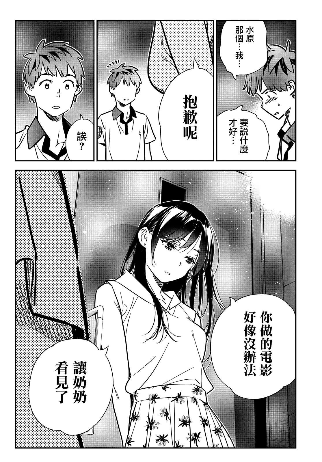 第147话 谎言和女友（1）