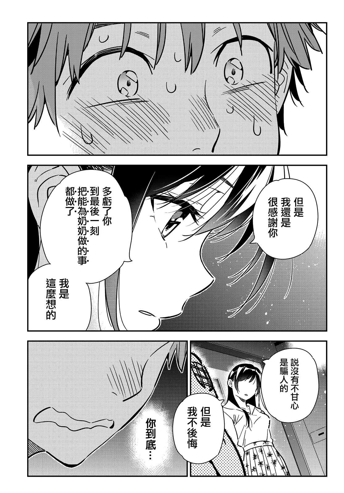 第147话 谎言和女友（1）