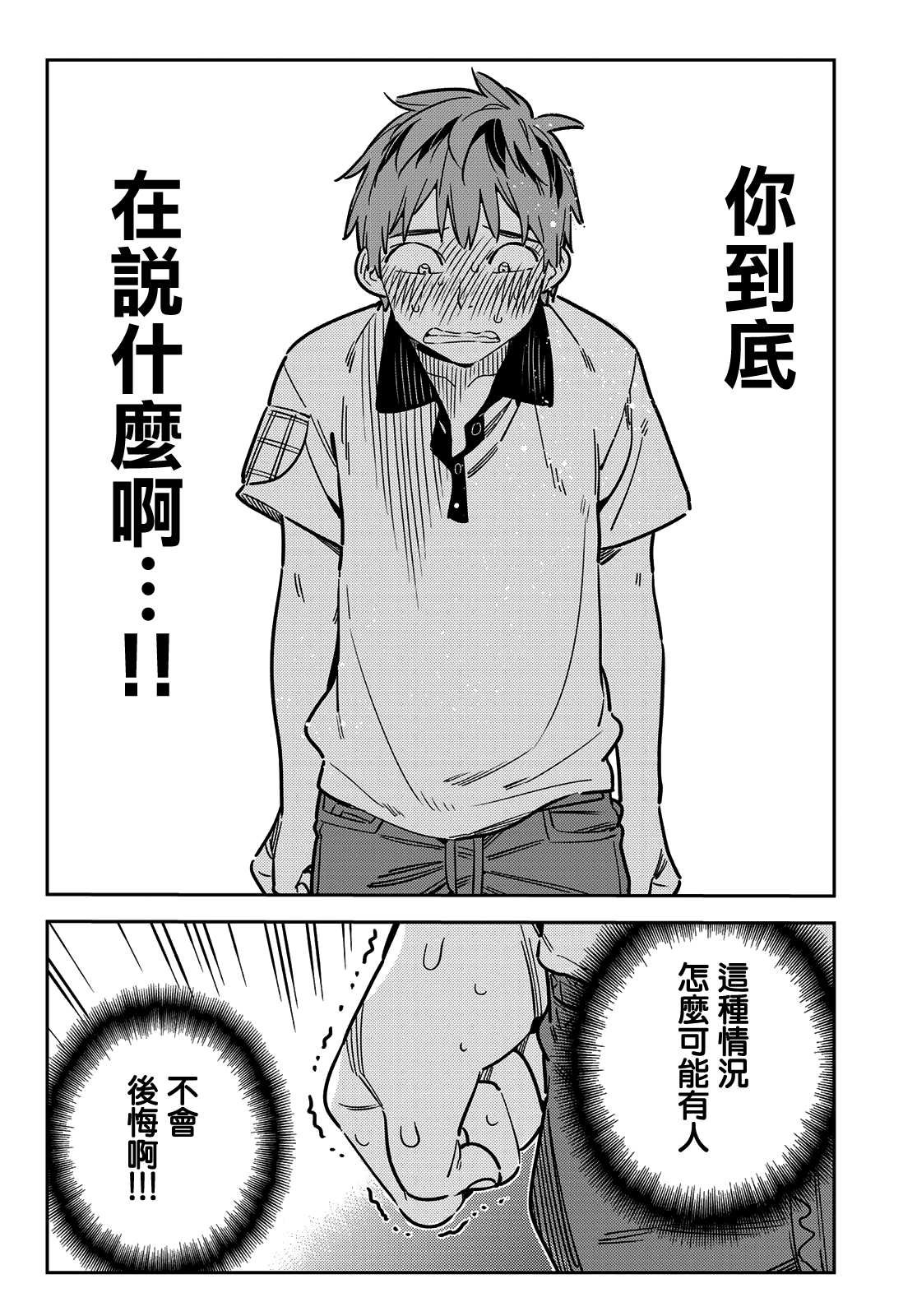 第147话 谎言和女友（1）