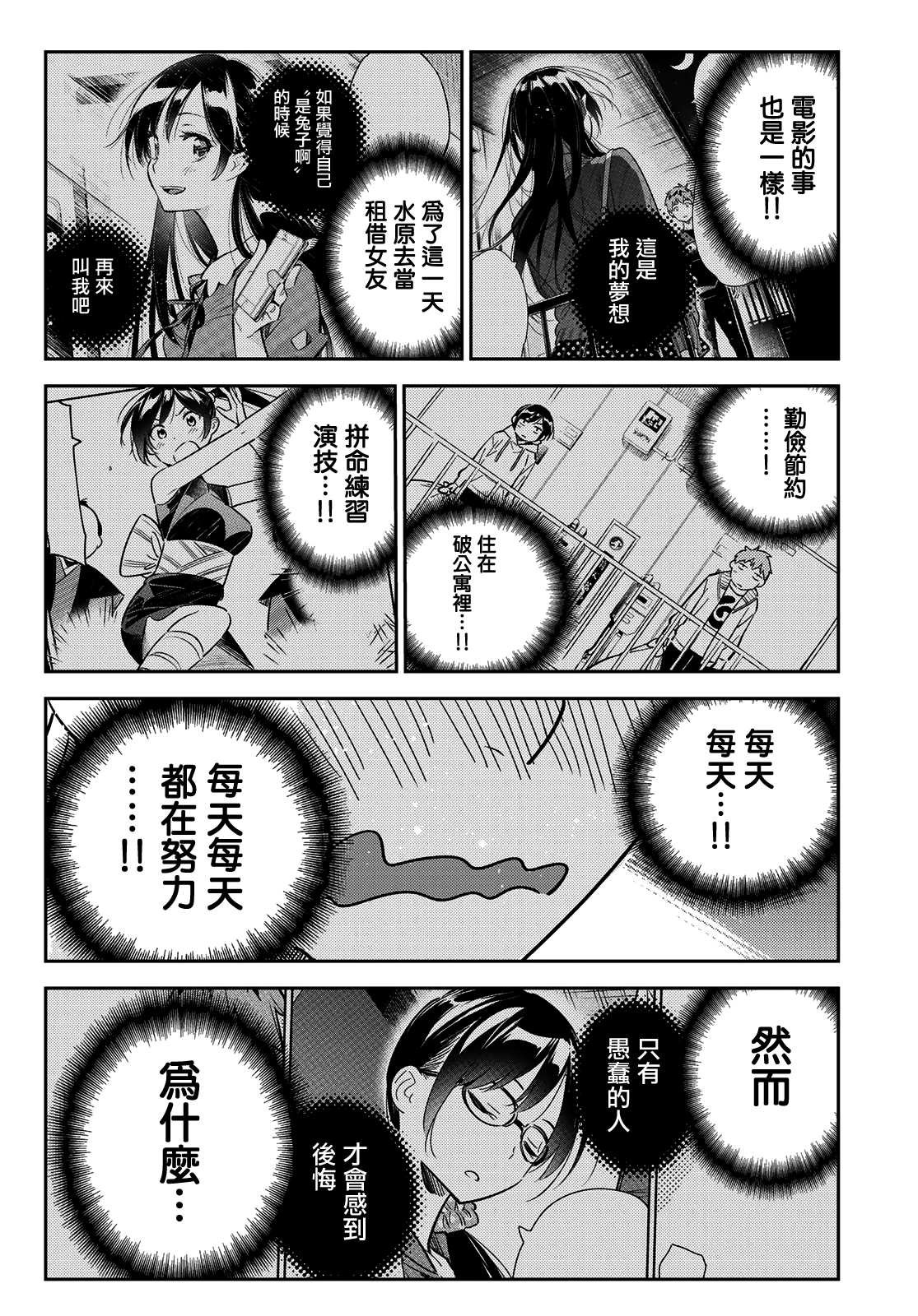 第147话 谎言和女友（1）