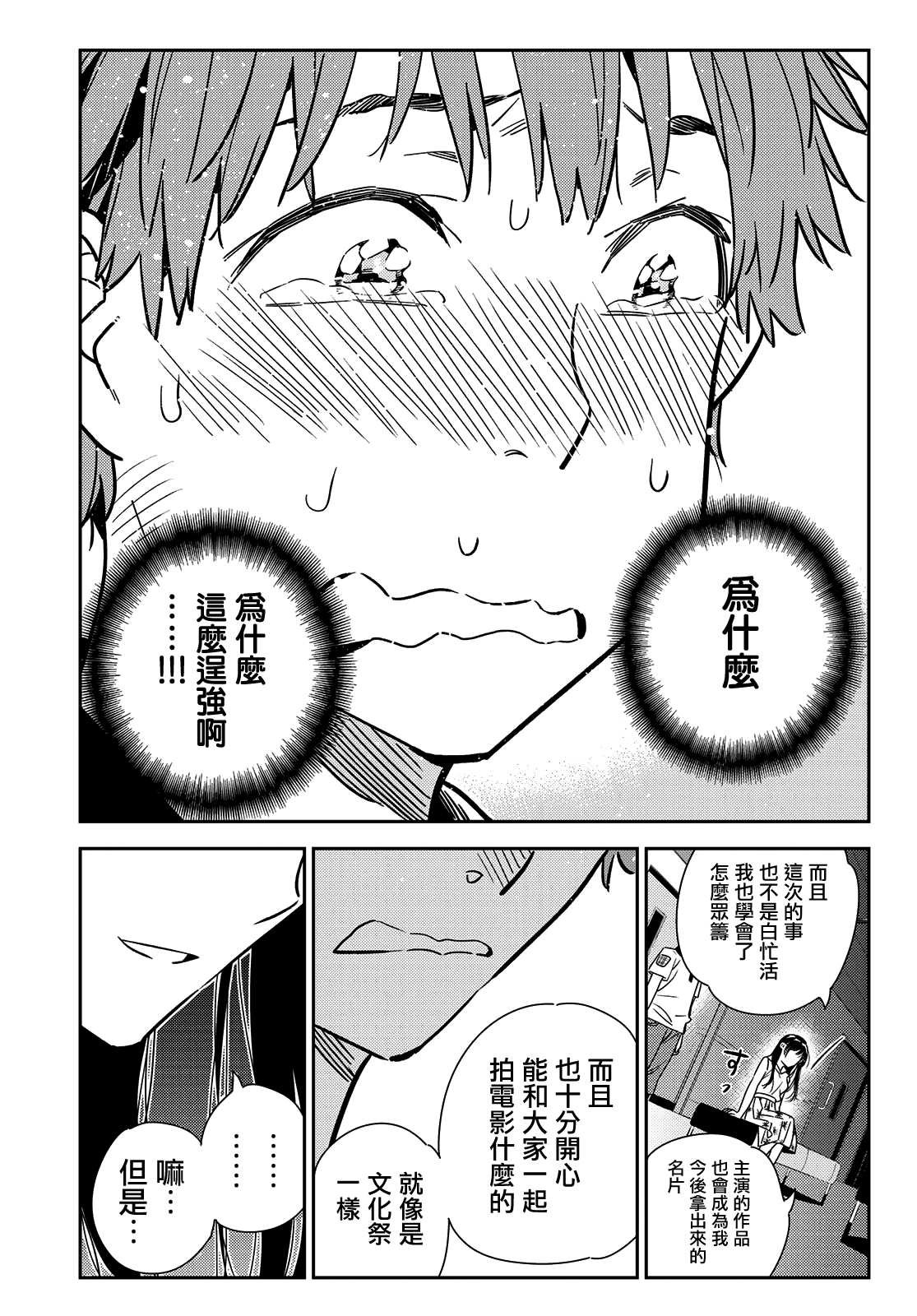 第147话 谎言和女友（1）