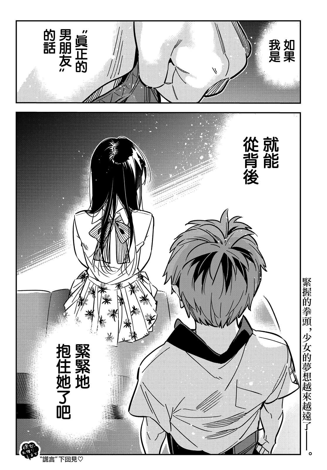 第147话 谎言和女友（1）