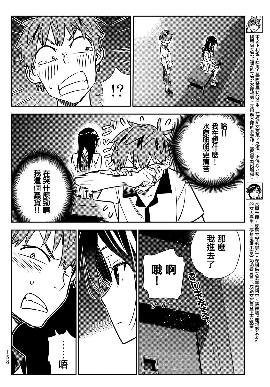 第148话 谎言和女友（2）