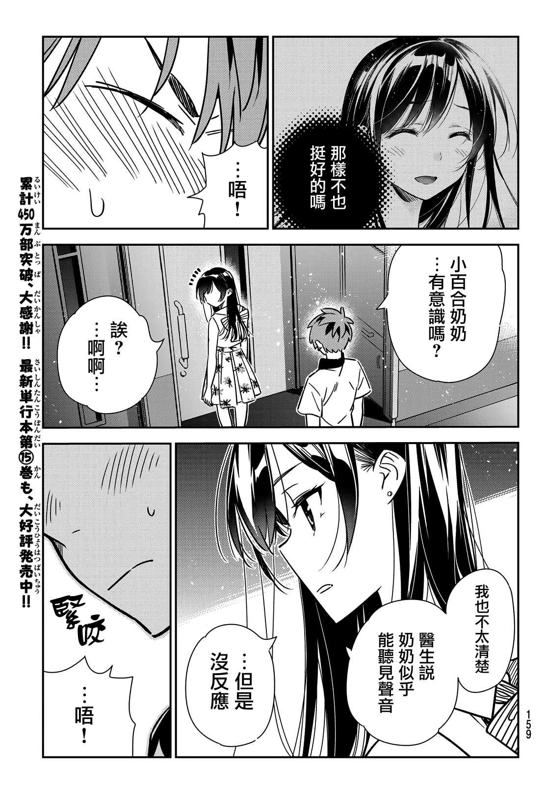 第148话 谎言和女友（2）