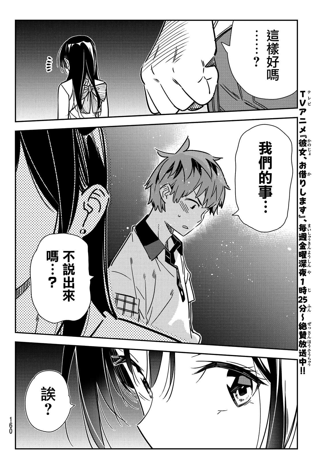 第148话 谎言和女友（2）