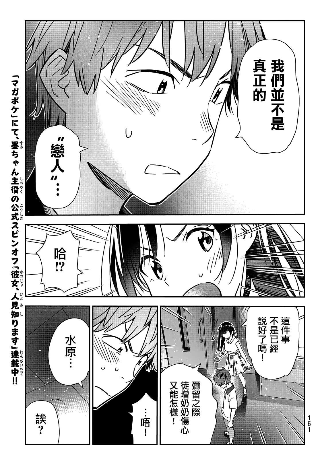 第148话 谎言和女友（2）