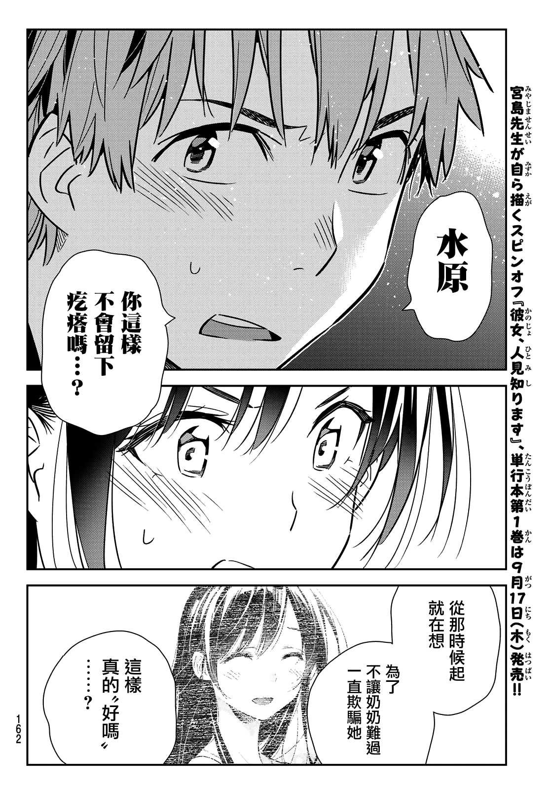 第148话 谎言和女友（2）