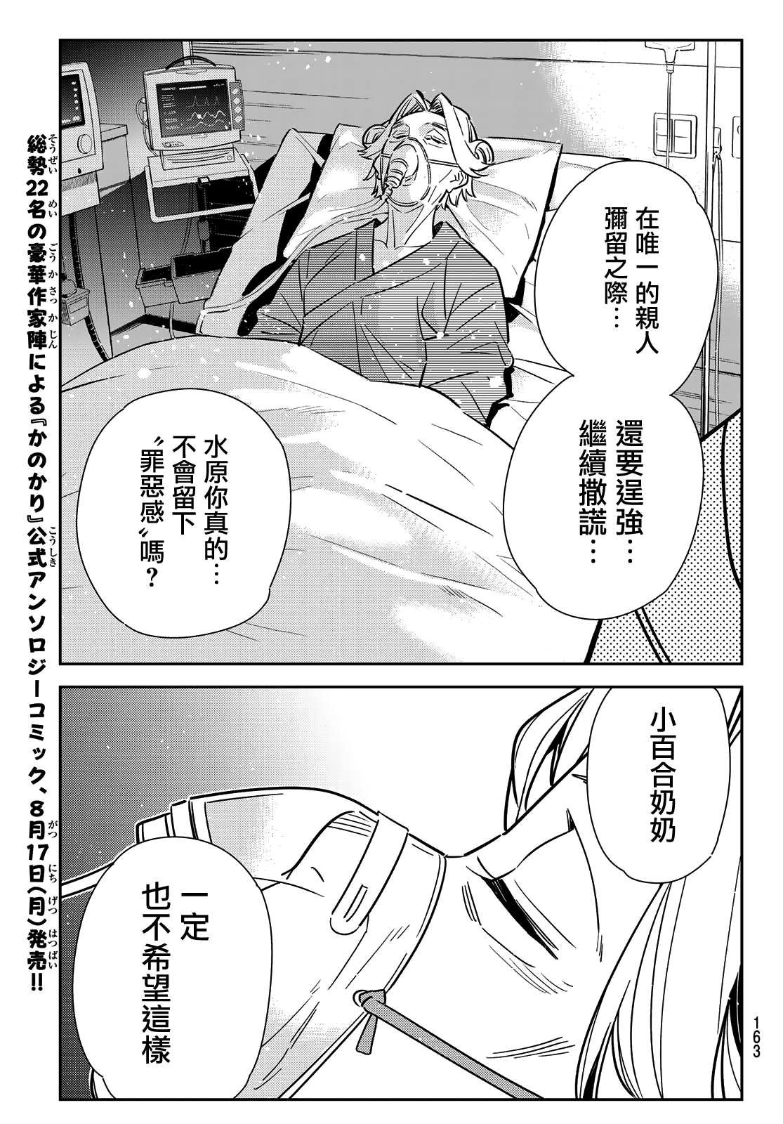 第148话 谎言和女友（2）