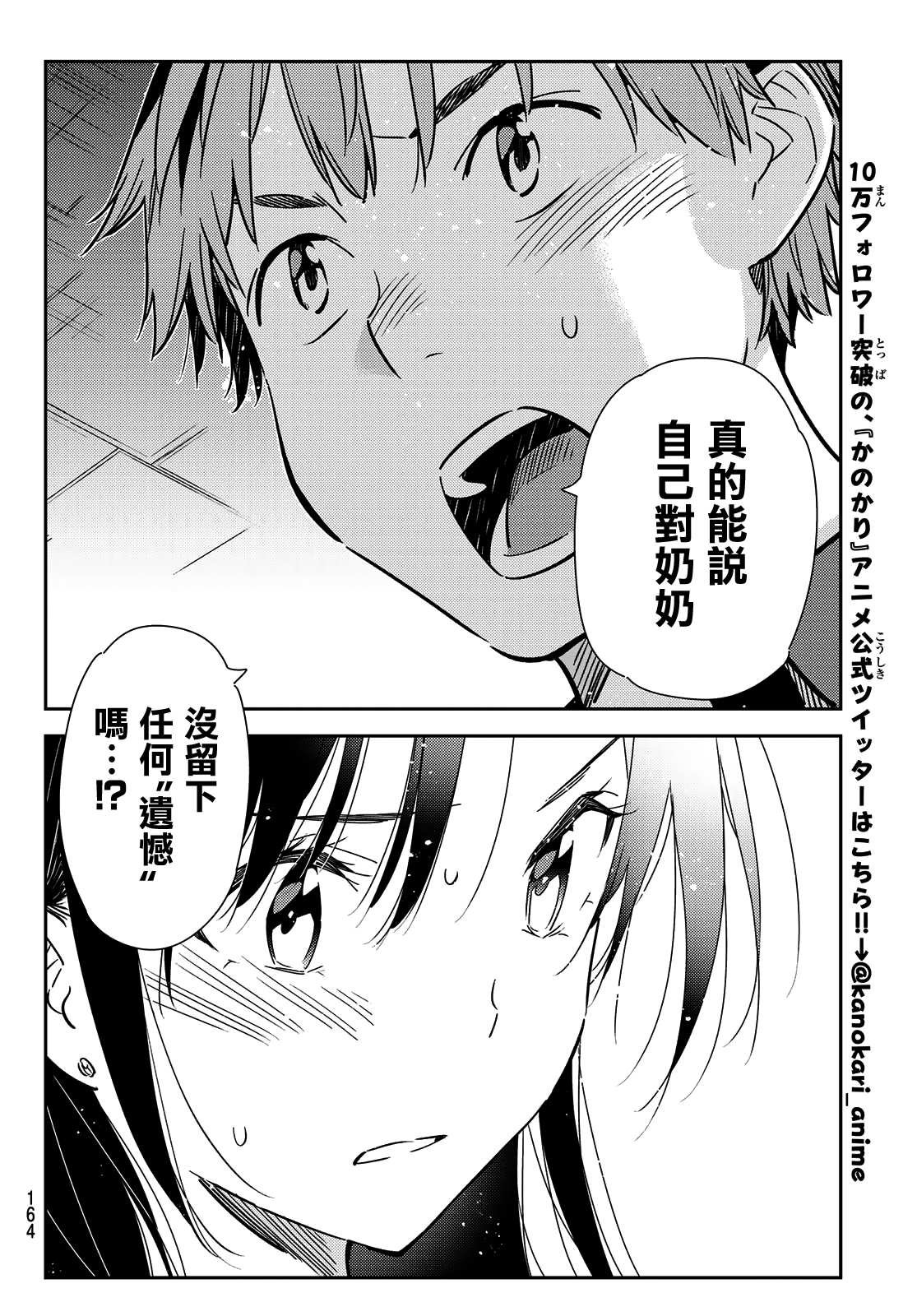 第148话 谎言和女友（2）