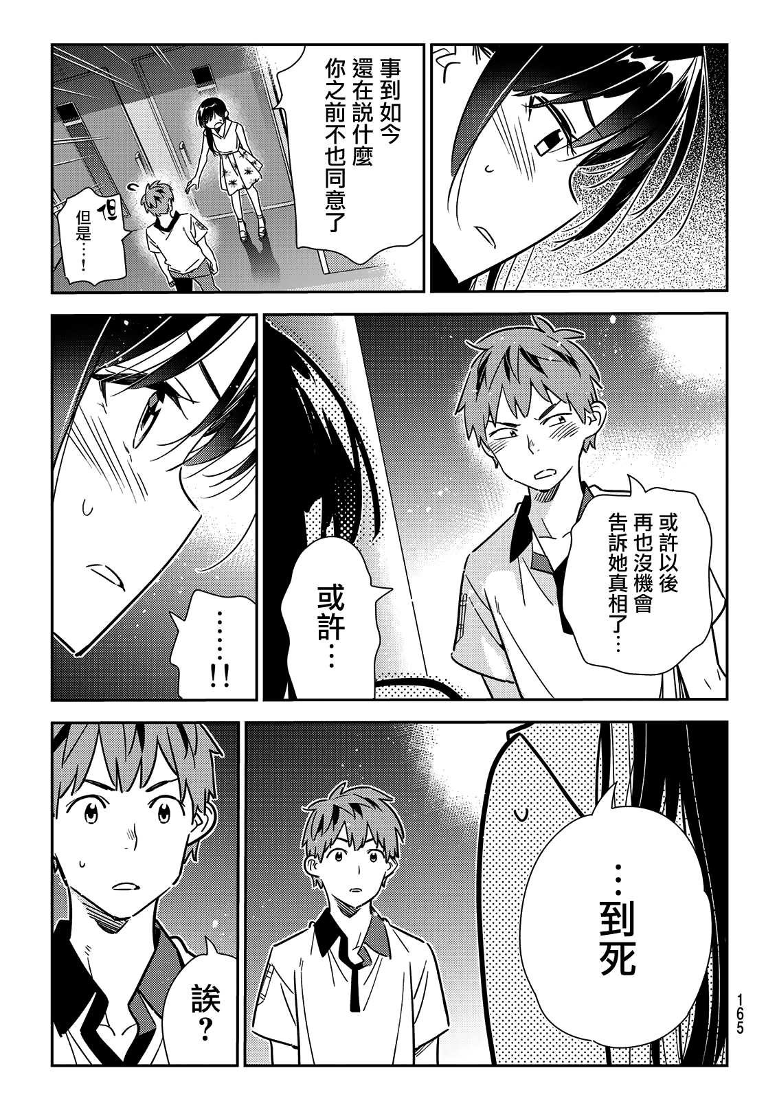 第148话 谎言和女友（2）