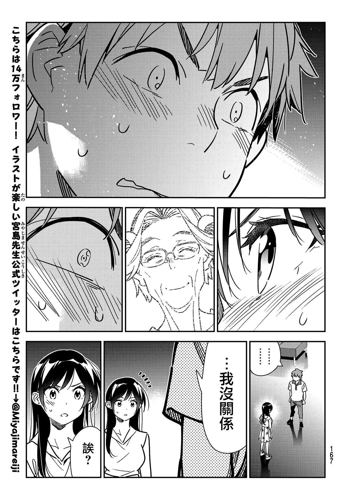 第148话 谎言和女友（2）