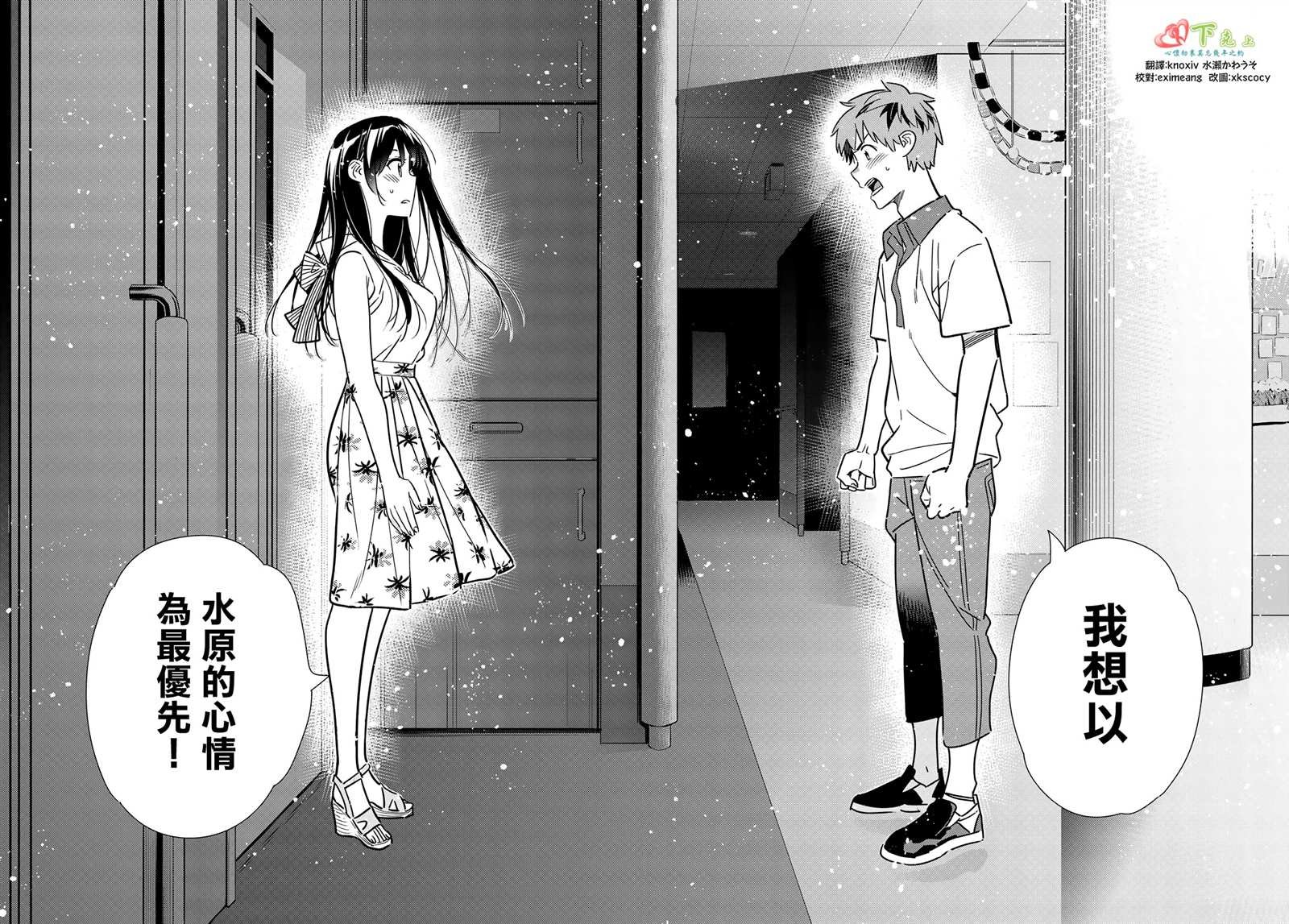 第148话 谎言和女友（2）