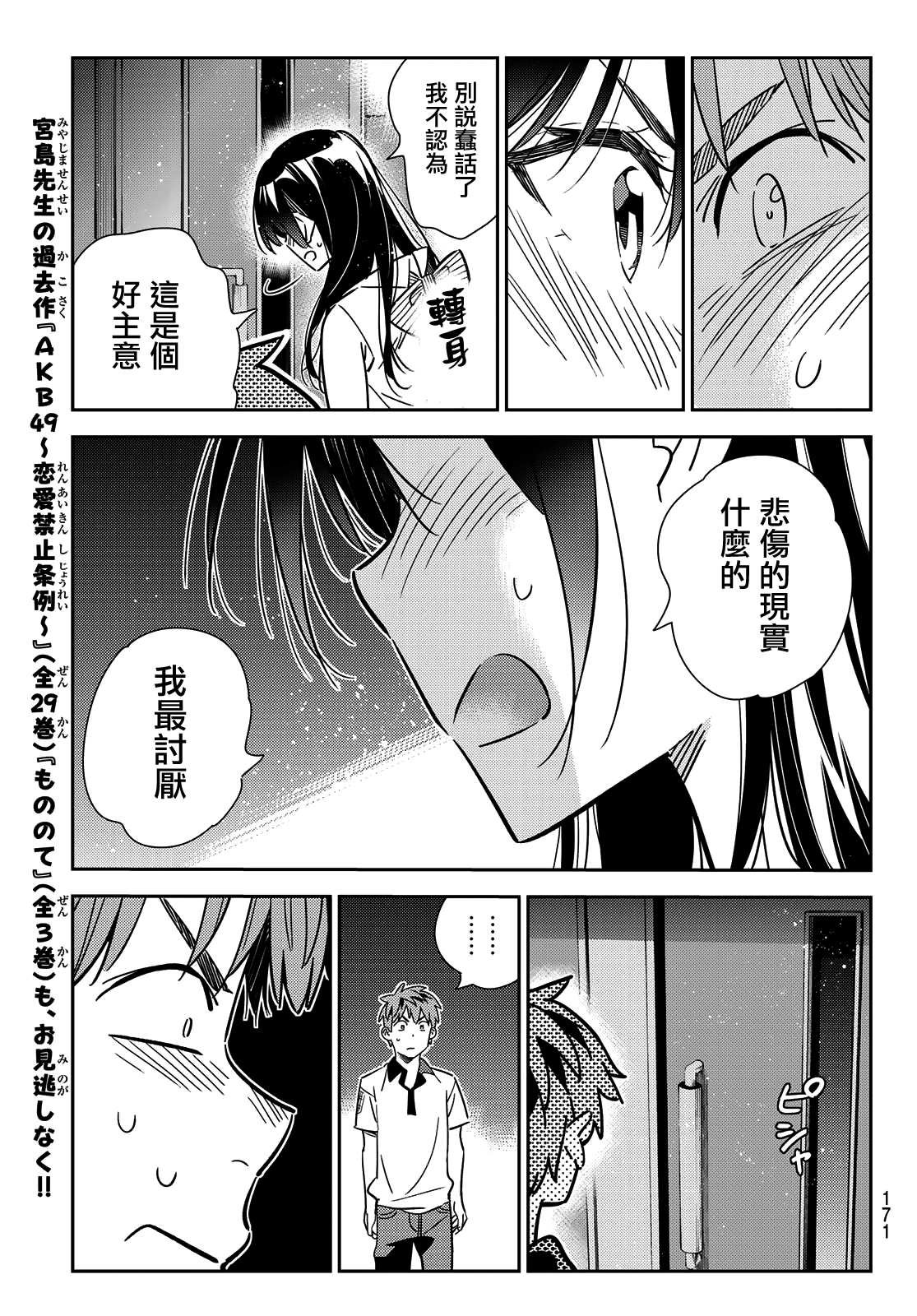 第148话 谎言和女友（2）