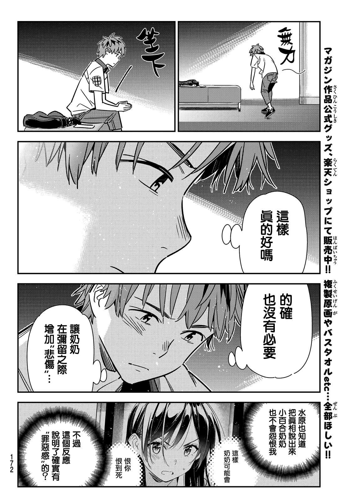 第148话 谎言和女友（2）