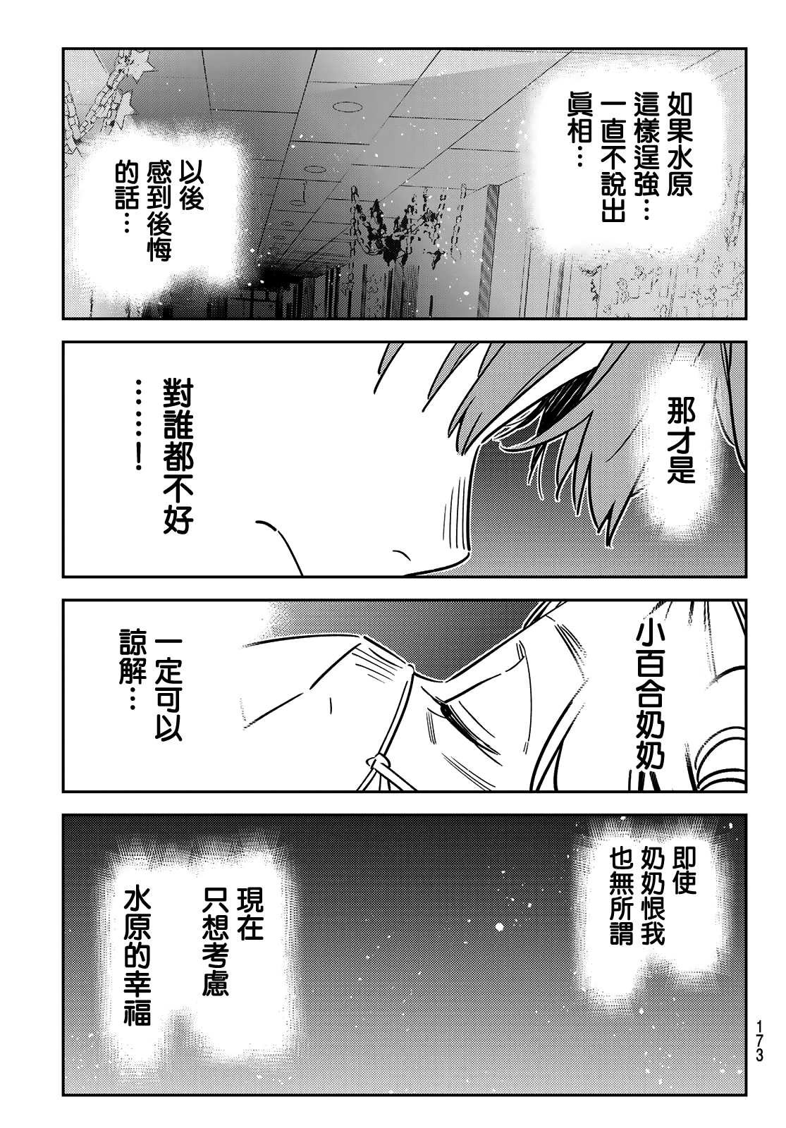 第148话 谎言和女友（2）