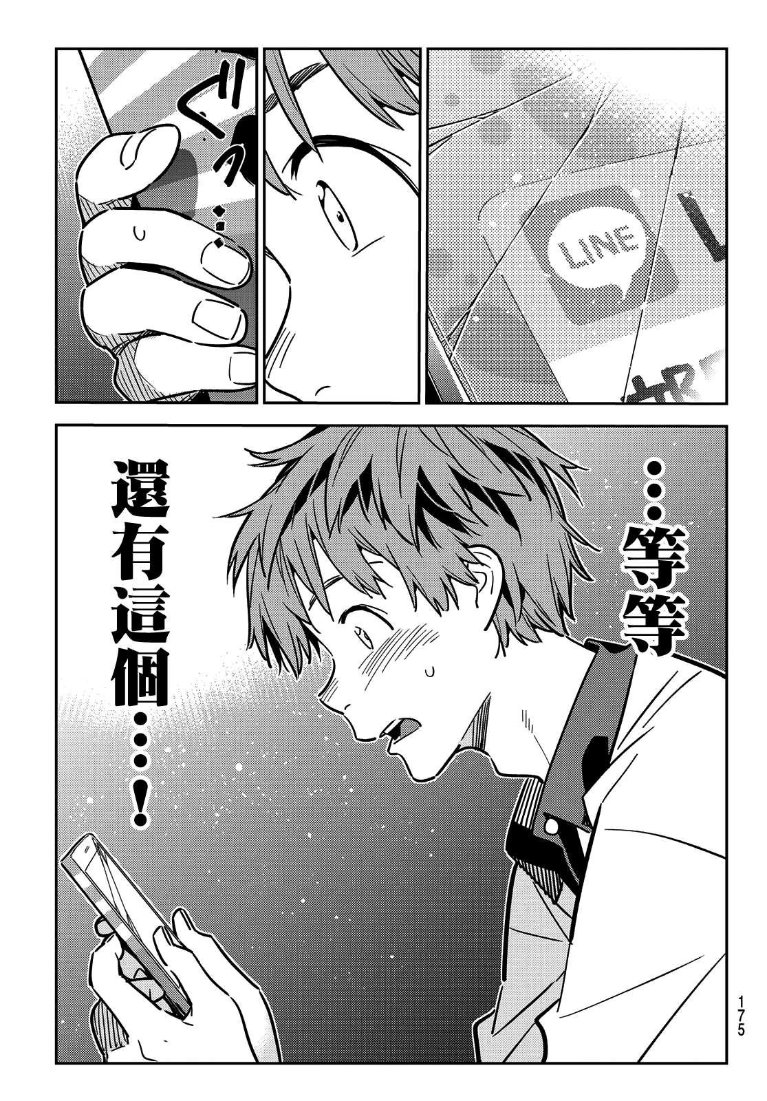 第148话 谎言和女友（2）