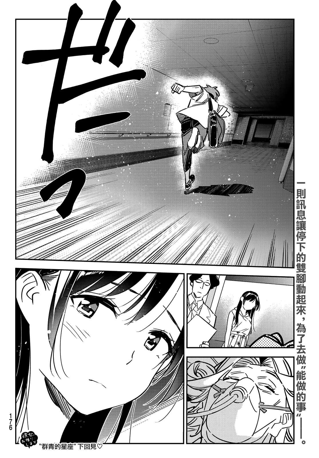 第148话 谎言和女友（2）