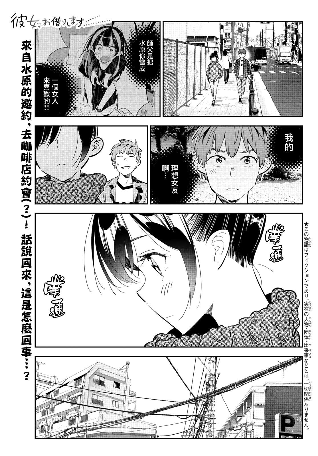 第171话 约会？和女友