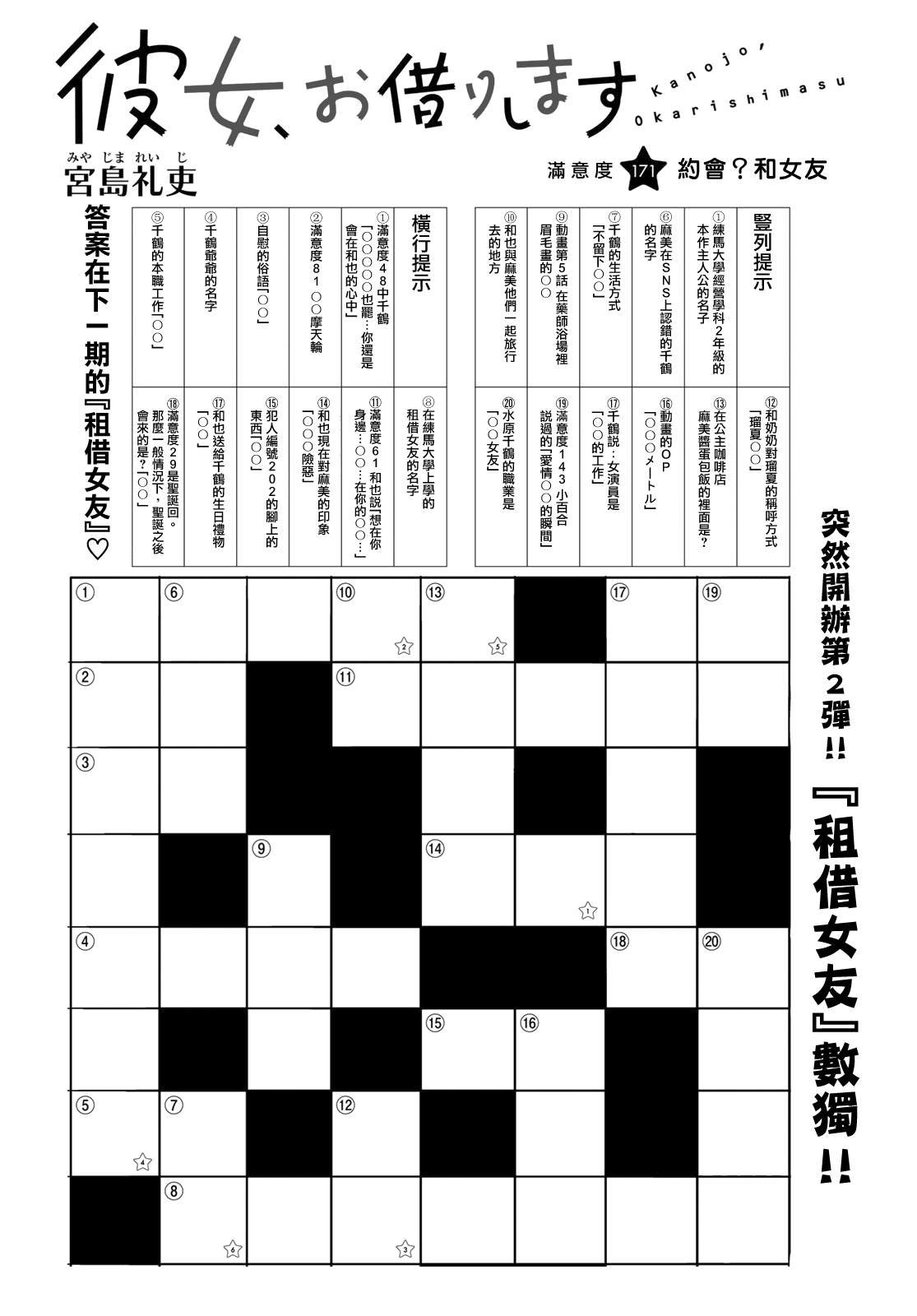 第171话 约会？和女友