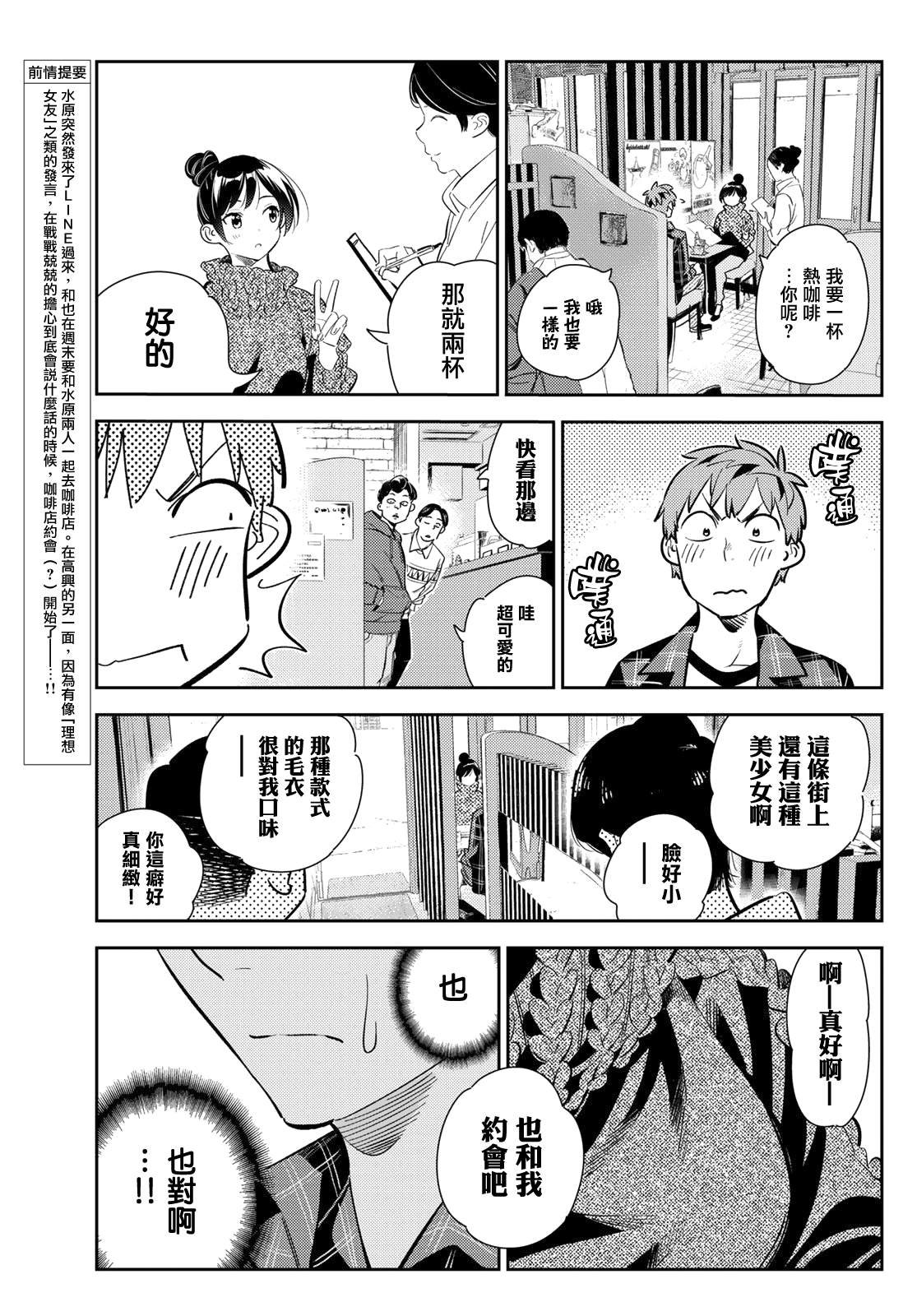 第171话 约会？和女友