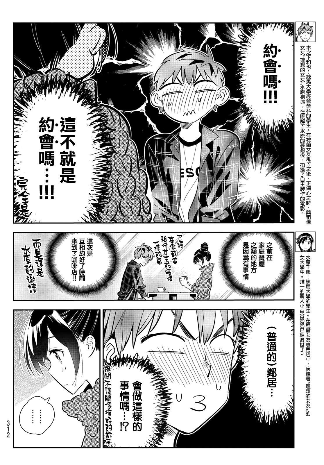 第171话 约会？和女友