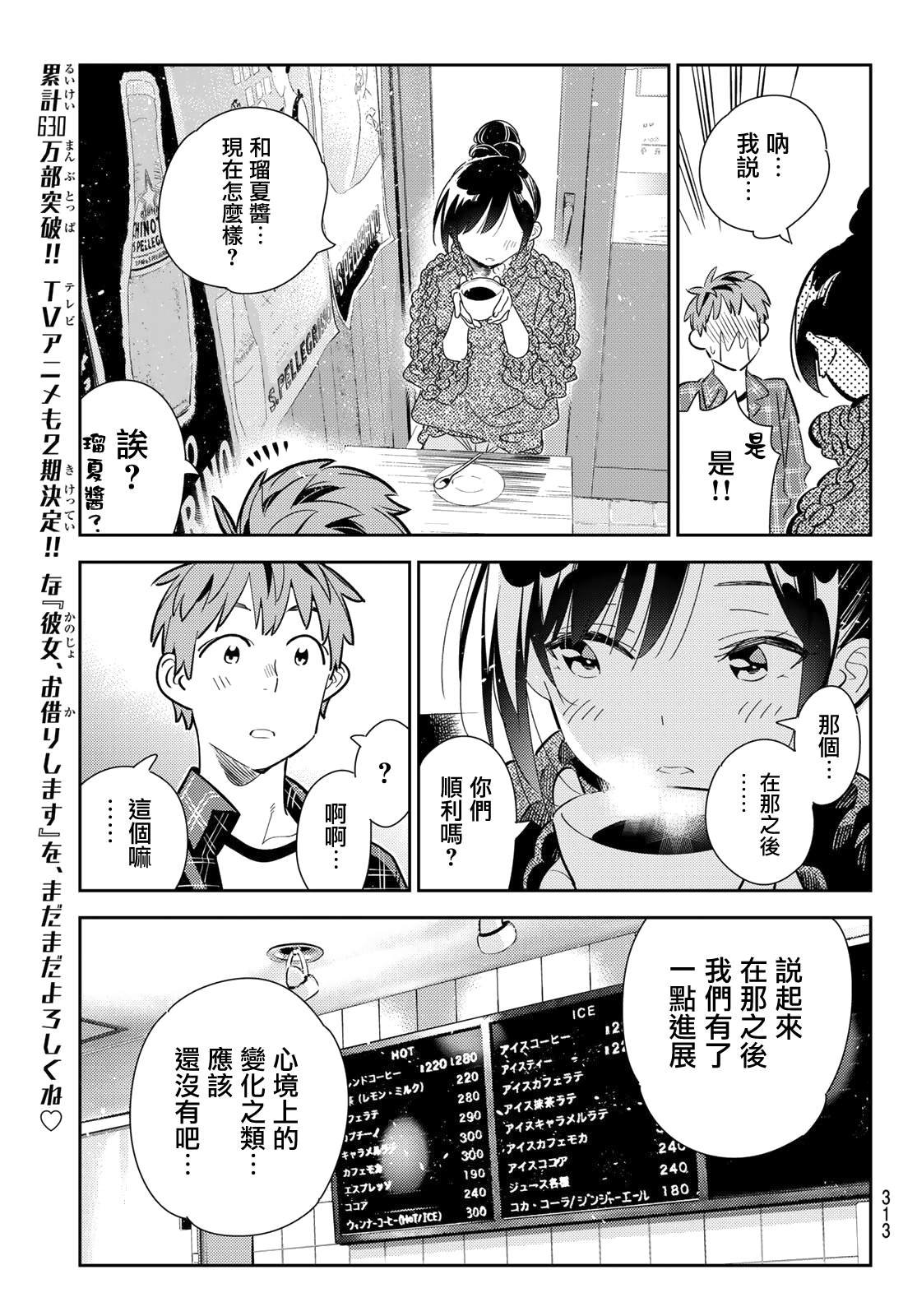 第171话 约会？和女友
