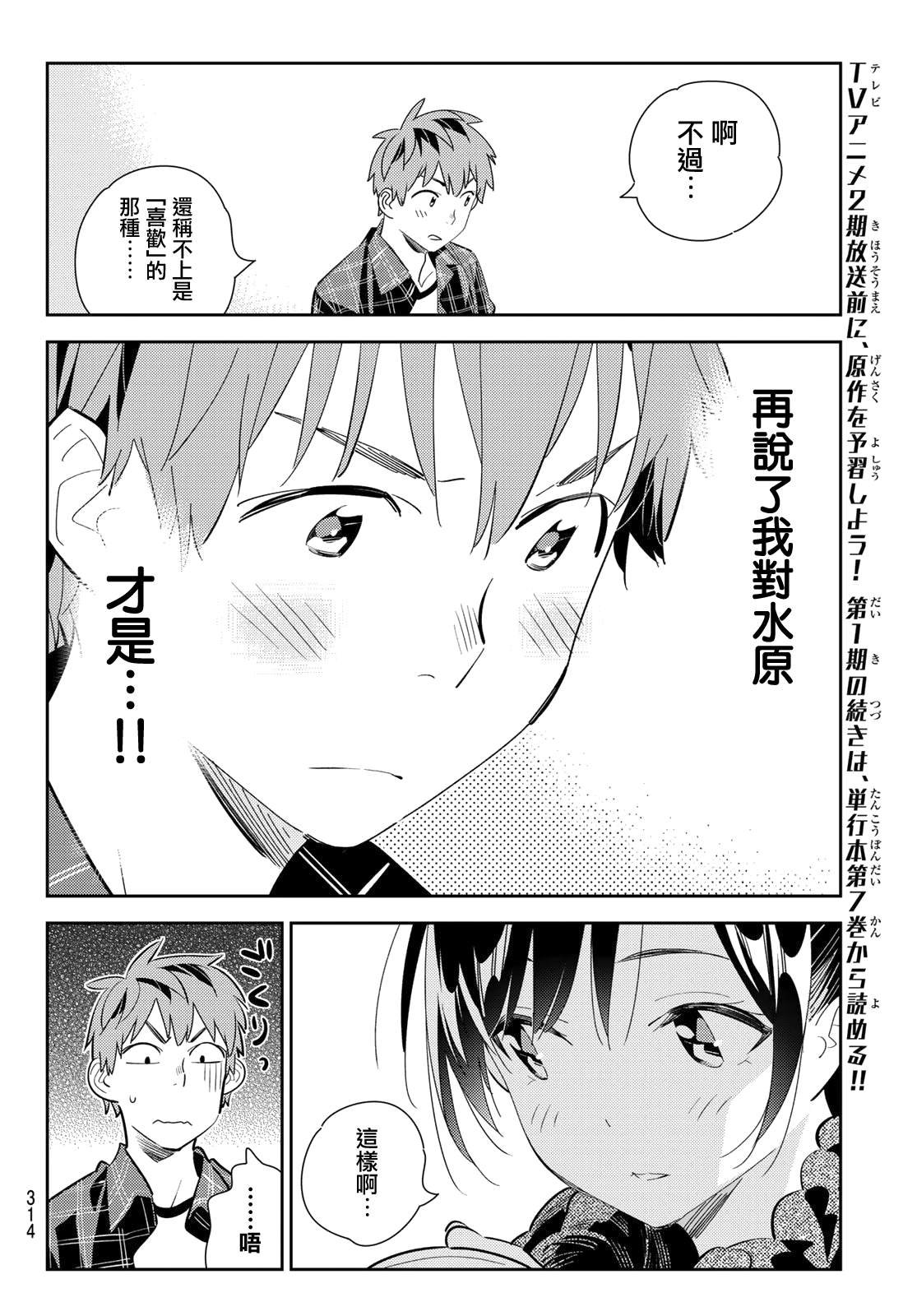 第171话 约会？和女友