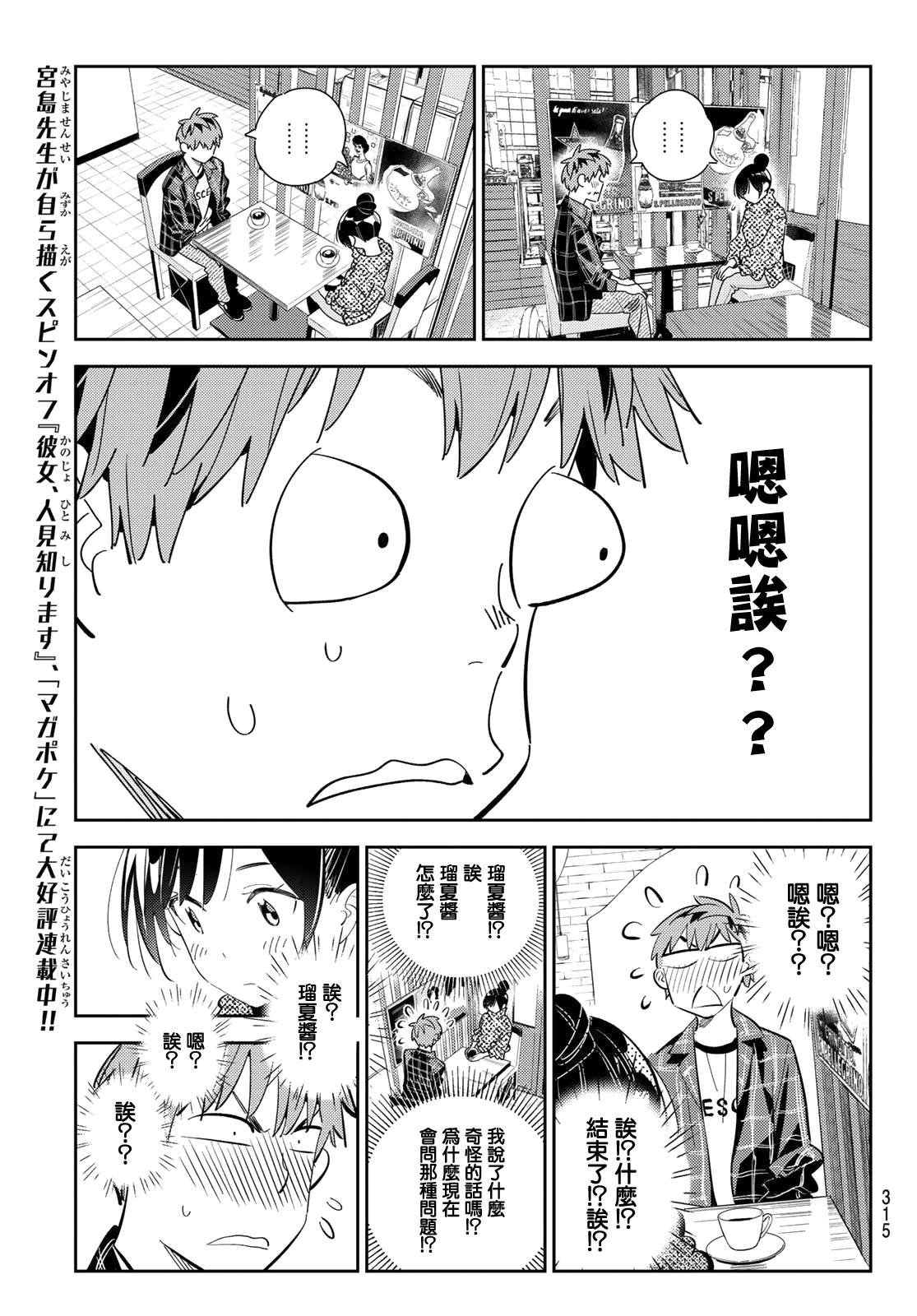第171话 约会？和女友