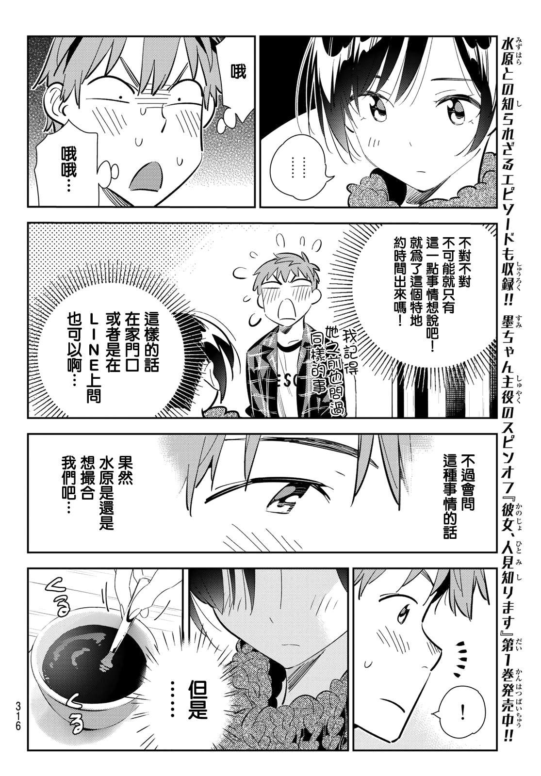 第171话 约会？和女友