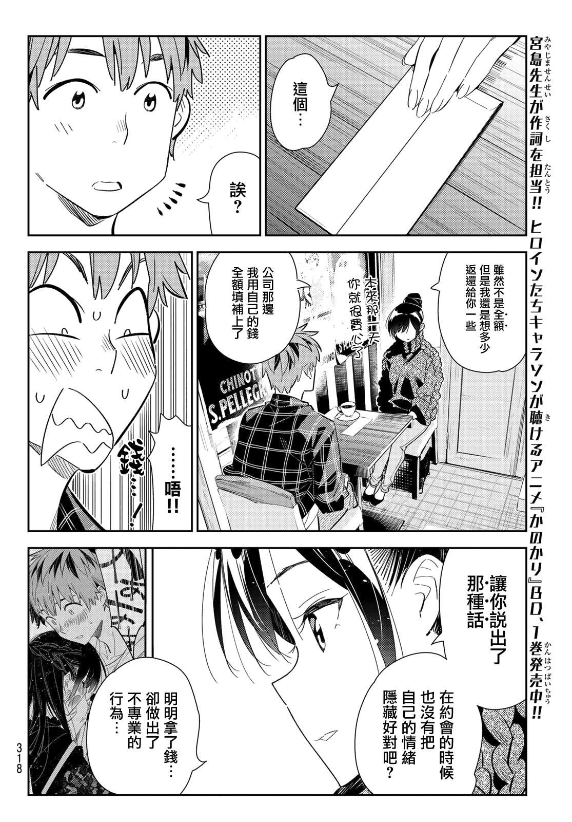 第171话 约会？和女友