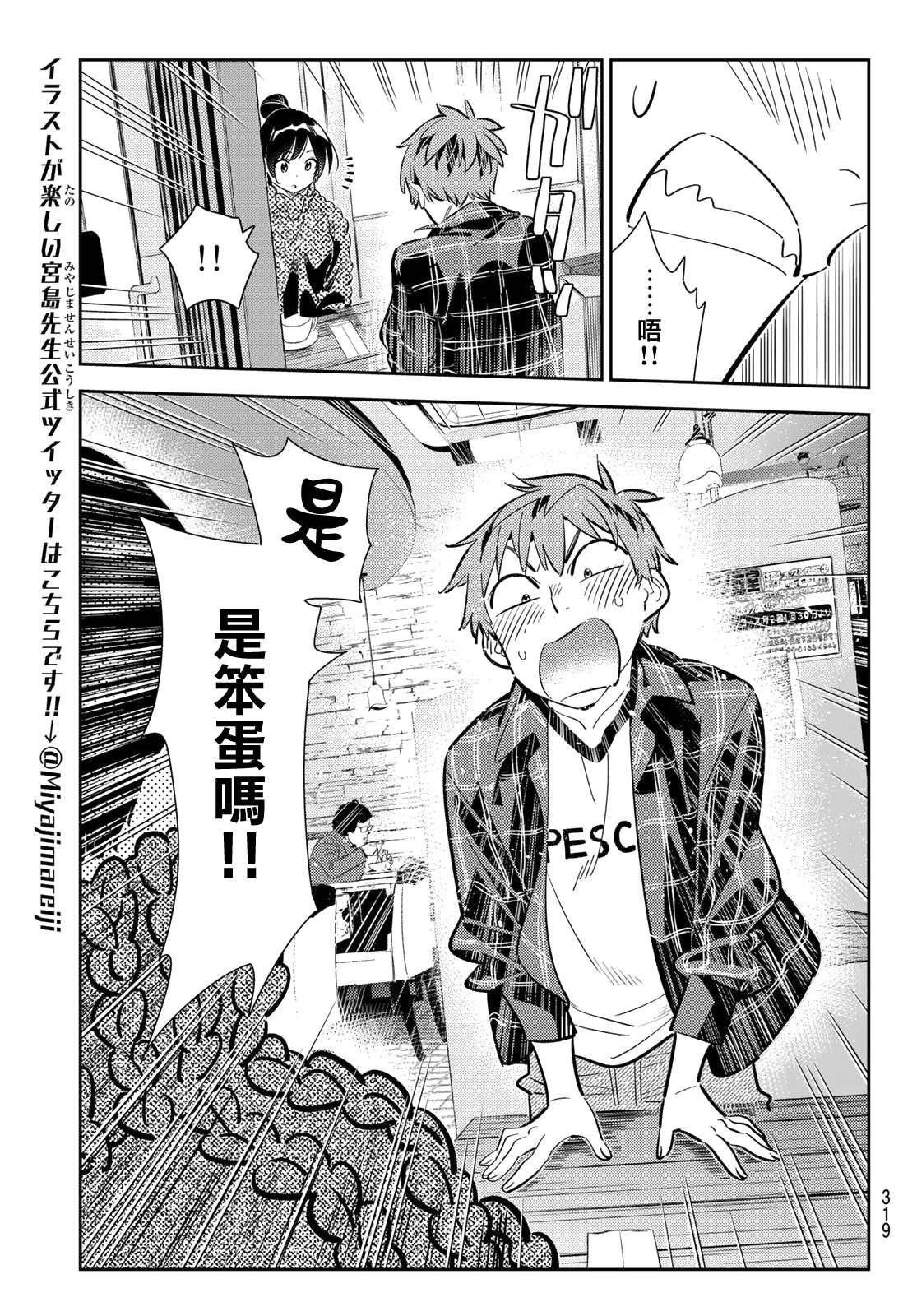 第171话 约会？和女友