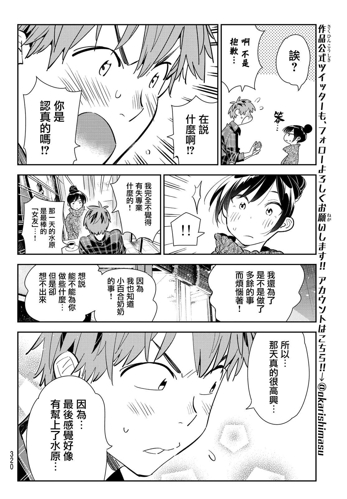第171话 约会？和女友
