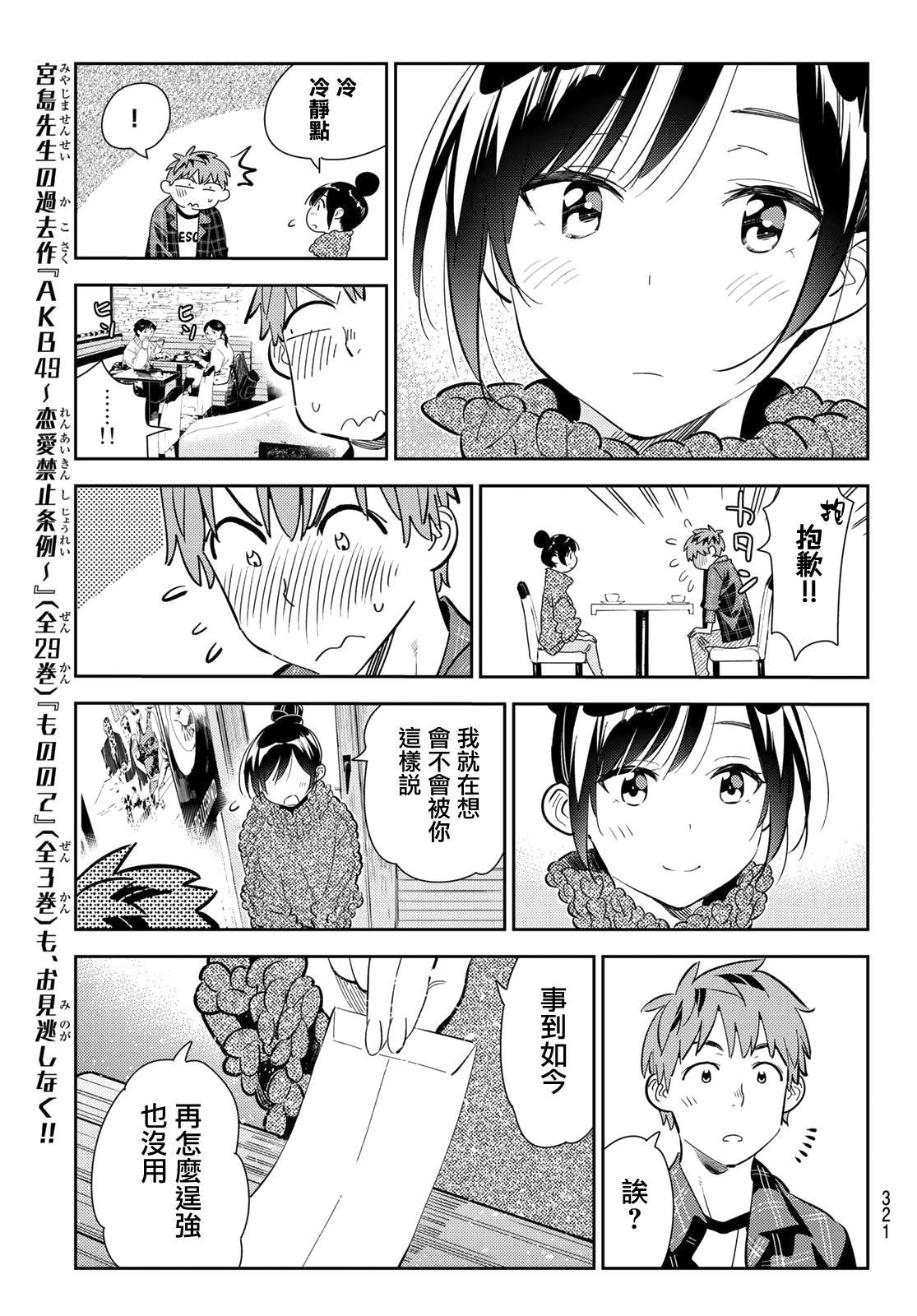 第171话 约会？和女友