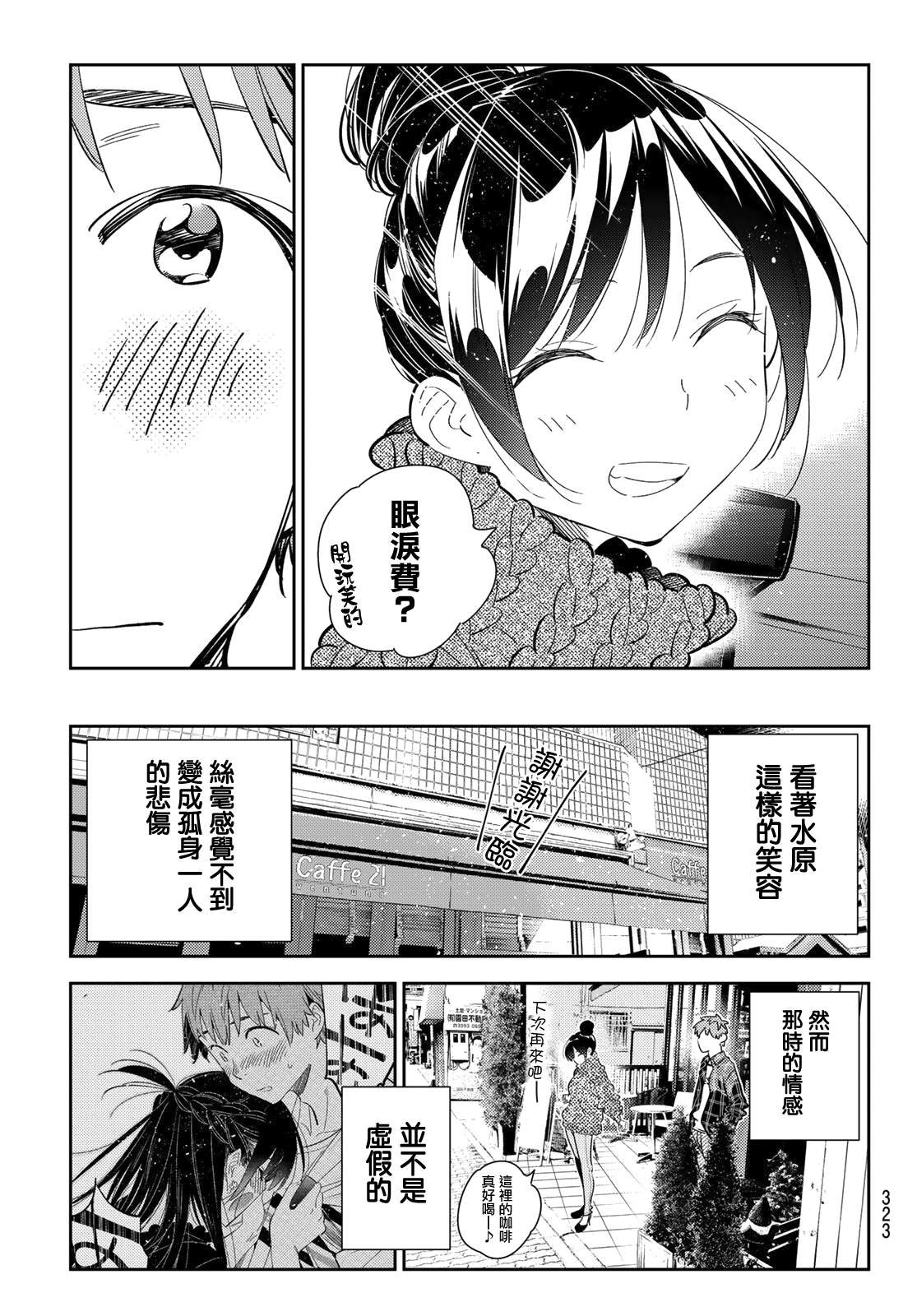 第171话 约会？和女友