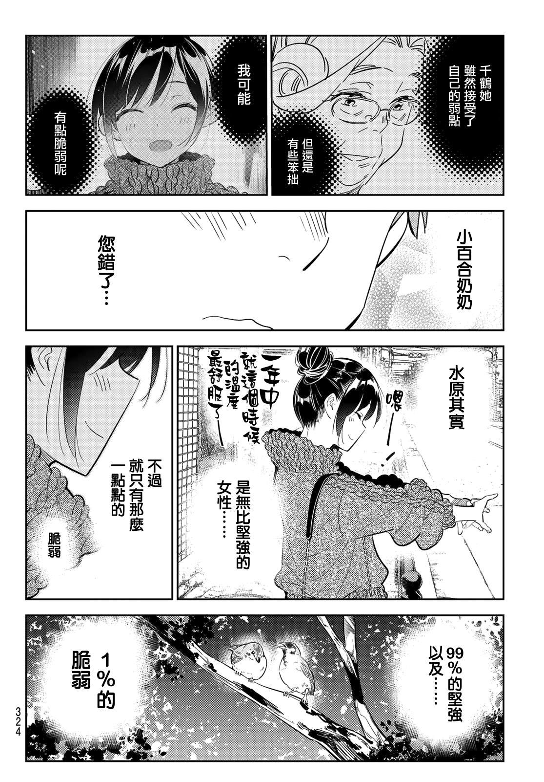 第171话 约会？和女友