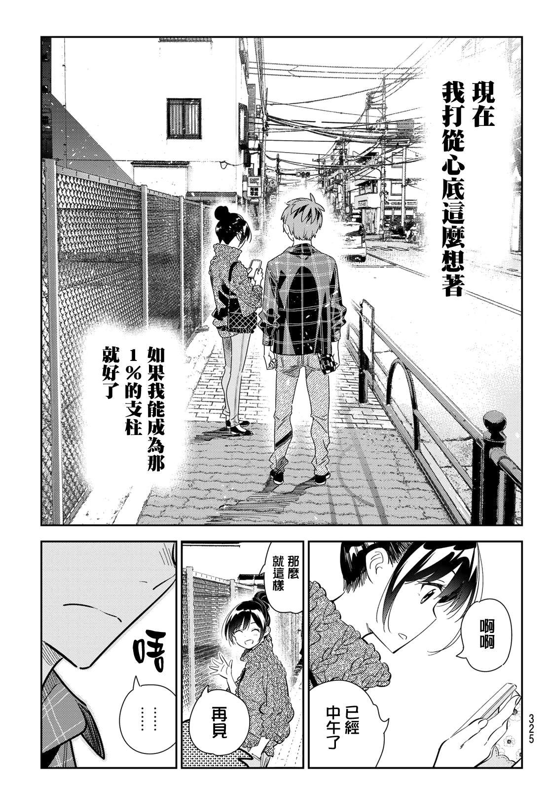 第171话 约会？和女友