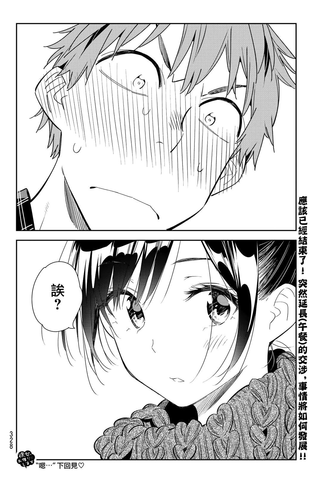 第171话 约会？和女友
