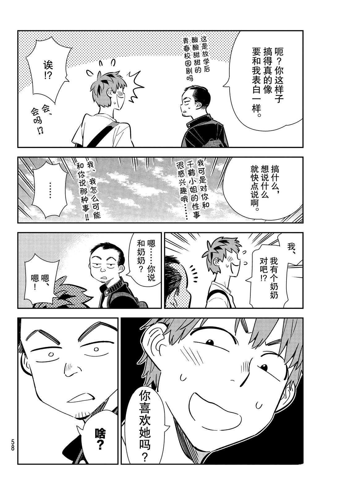 第182话 试看版
