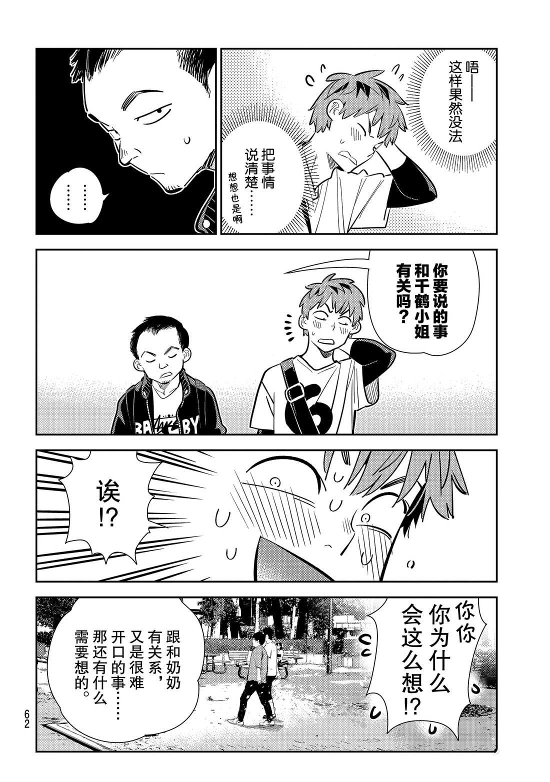 第182话 试看版
