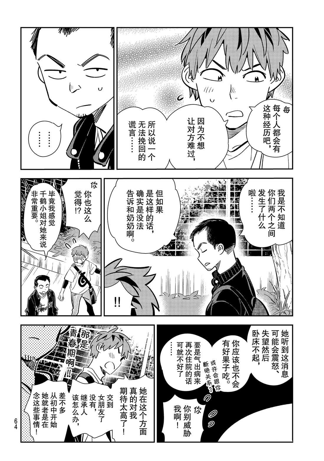 第182话 试看版