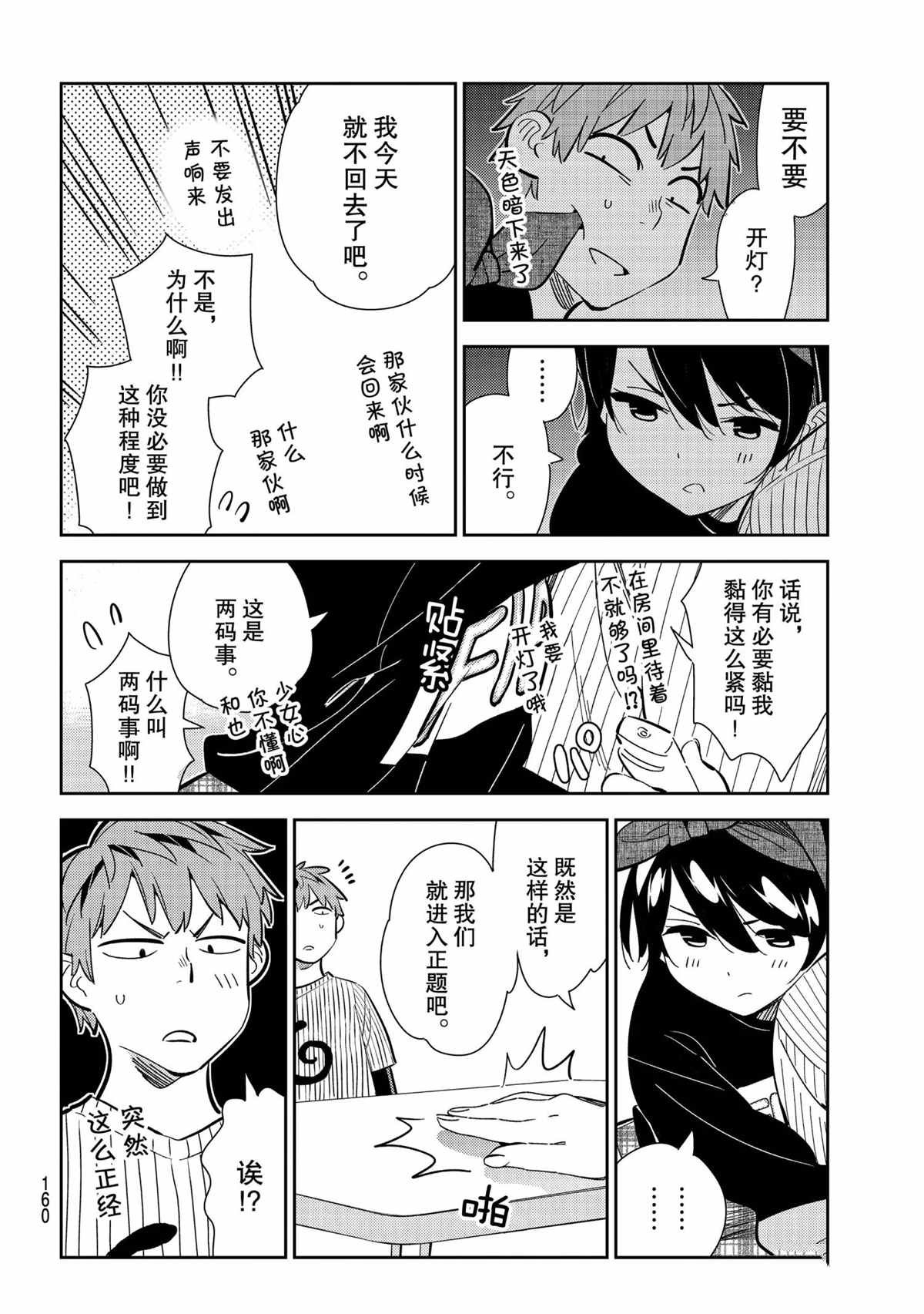 第185话 试看版