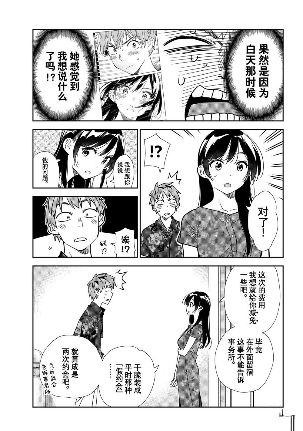 第205话 试看版